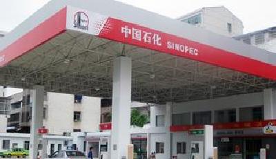 中石化國企混合所有制改革落刀 賣什么油地方政府做主