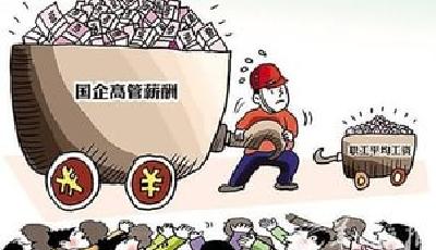 央企負責人薪酬改革方案公布：72家首當其沖