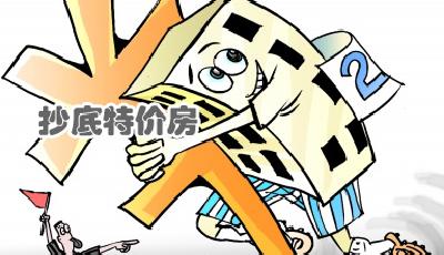 年底做個“房跑跑” 青島房價環比六連跌 