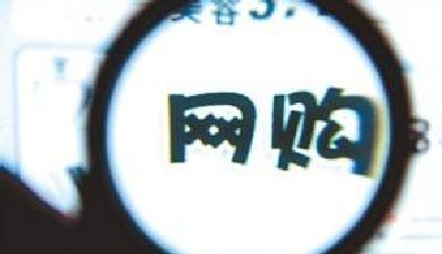 全國打假辦:抽查顯示網(wǎng)購商品不合格率達26%