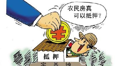 農村建設用地試點方案年內有望出爐 已經上報待批