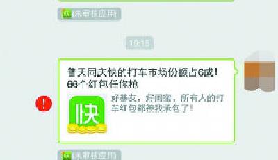微信“封殺”快的打車？誰來保護(hù)用戶利益？