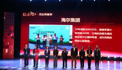 海爾探索互聯(lián)網(wǎng)時代公益新模式 捐助超5億元