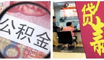 一線城市下調(diào)公積金貸款利率 銀行房貸存9折優(yōu)惠