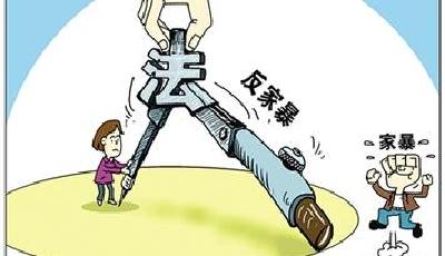 反家暴法征求意見：未婚同居暴力擬不計入家暴