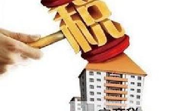 房地產稅或將劃歸地方稅