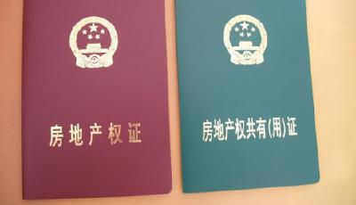 西海岸5810套問題產(chǎn)權(quán)房 房產(chǎn)證難產(chǎn)12年終于生了