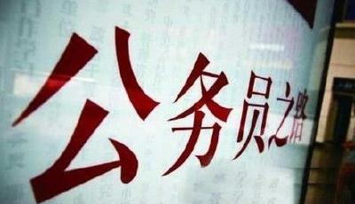 國家公務員考試今舉行 報名人數創5年來最低