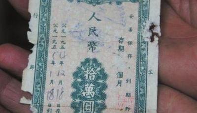 老漢欲兌現60年前10萬元存單 專家稱可能已不值錢