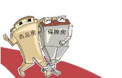 住建部拟出台政策 收购商品房用于保障性住房