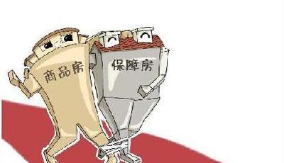 住建部擬出臺(tái)政策 收購商品房用于保障性住房