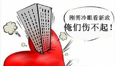 冷眼旁觀2014樓市新政 盤點讓剛需傷心的利好新政