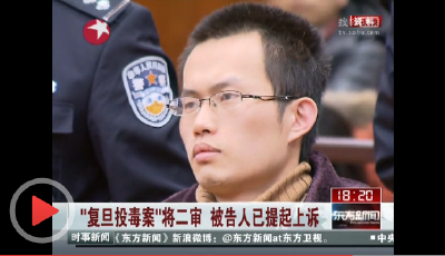 復旦投毒案12月8日二審開庭 一審林森浩獲死刑