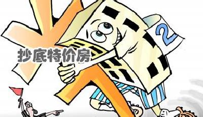 青島房價六連降進(jìn)入“抄底季”