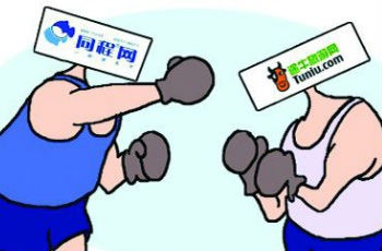 在線旅游途牛、同程火拼升級 驢媽媽選邊站