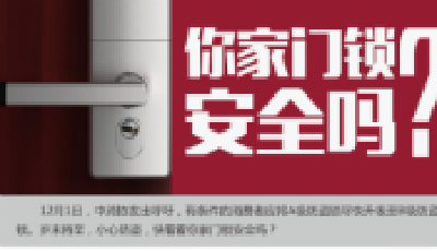你家門鎖安全嗎？圖解啥樣的門鎖不易被盜
