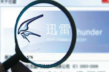 網(wǎng)信辦因傳播色情信息關(guān)停迅雷彈窗服務(wù) 迅雷暫不回應(yīng)