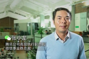 微信公開課PRO版張小龍演講全文