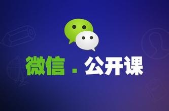 微信公開課：微信是一個森林（附演講實錄）