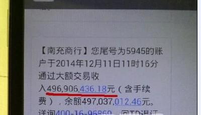 女子疑因銀行系統故障進賬4.96億 已全額退還