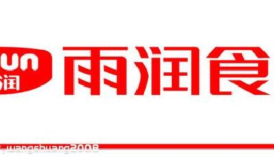 雨潤回應產品含致病菌：僅個別批次 價值少于1萬