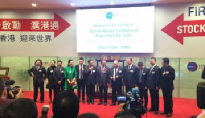 集資王萬達商業地產今日香港掛牌上市