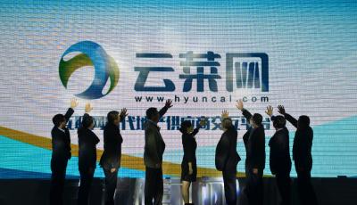 海爾地產互聯網時代供應商交互平臺“云菜網”發布