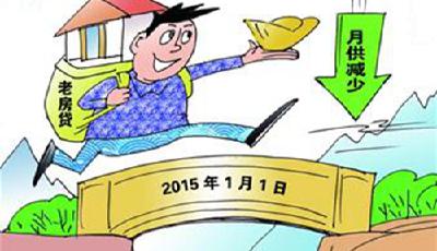 “老房貸”下月起月供減少 百萬房貸年省4000元利息