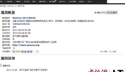 12306回應大量用戶資料外泄：經其他網站流出