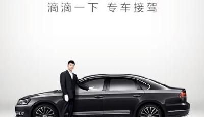 北京十天約談三家專車公司：無運營資質成痛點