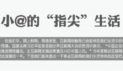 小@的“指尖”生活 