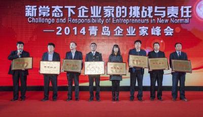2014青島優秀企業家及最具成長性企業家結果出爐
