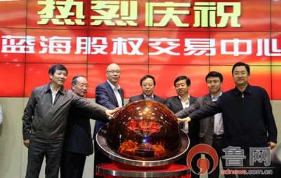 蓝海股交首迎德州企业 青岛四板今年131家企业挂牌