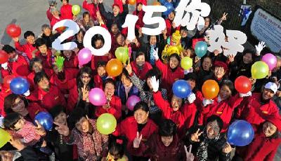 多彩活動迎接2015