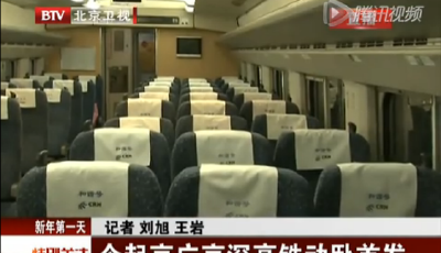 高鐵動(dòng)臥首發(fā)上座率七成 晚餐類似飛機(jī)冷餐