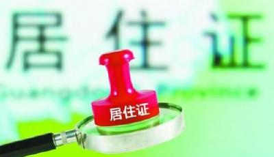 新居住證制度爭議聲中待產 暫難實現同城同權 