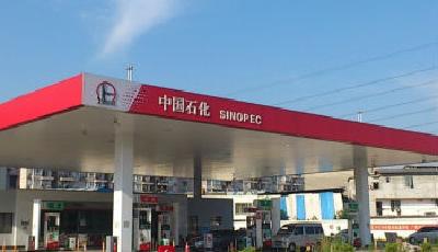 中石化銷售公司千億引資獲批 浙江加油站賣包子