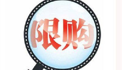 多地取消限購 北京上海還能依然堅守嗎?