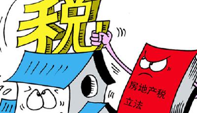 房地產稅立法仍"在路上" 地方政府推行動力十足
