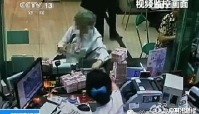 廣東老太柜臺取500元遭拒：那就取2億吧