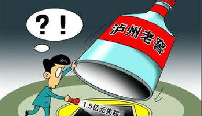 瀘州老窖再添3.5億元異常存款4名嫌疑人被捕