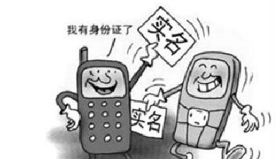 手機實名制動真格 1.3億張未登記卡面臨清算