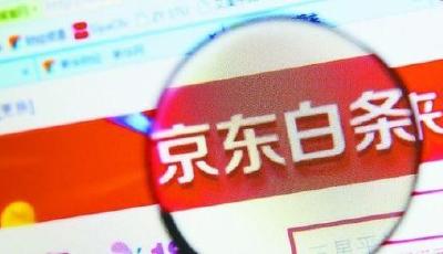 京東進軍大學生分期市場：30天內還款無利息