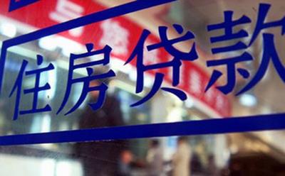 房贷松绑银行再添新军 青岛95折利率银行增至5家
