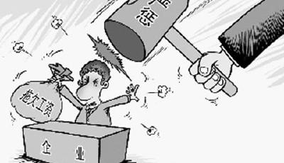 18家施工企業被點名通報 拖欠工資失信扣分