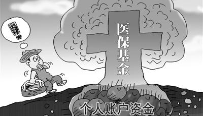 醫保個人賬戶，怎么用才劃算?