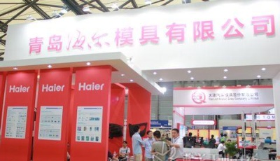 海爾模具技術項目獲國家認定 達國內領先水平