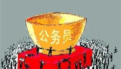 公務員首調工資略有增長 機關養老金不會“吃”企業