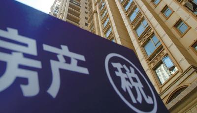 多套商品房該交錢了 房產稅或明年實施