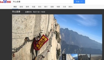 90后女孩華山喊愛 30公分棧道上驚險(xiǎn)求婚(圖)